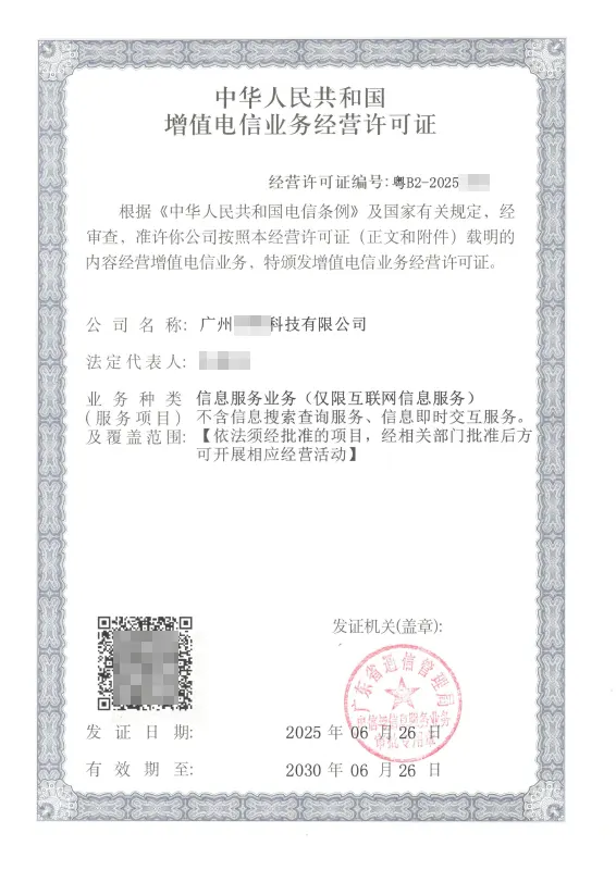 济宁ICP许可证办理案例