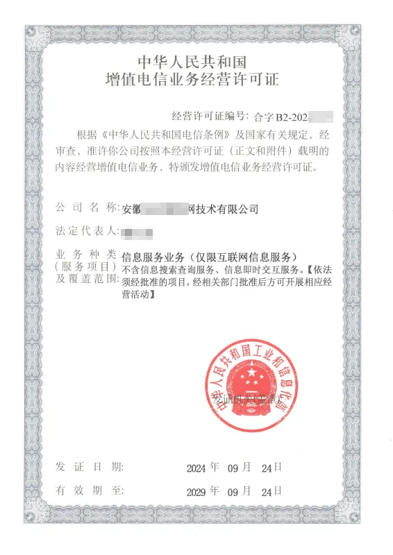 济宁外资ICP许可证办理案例