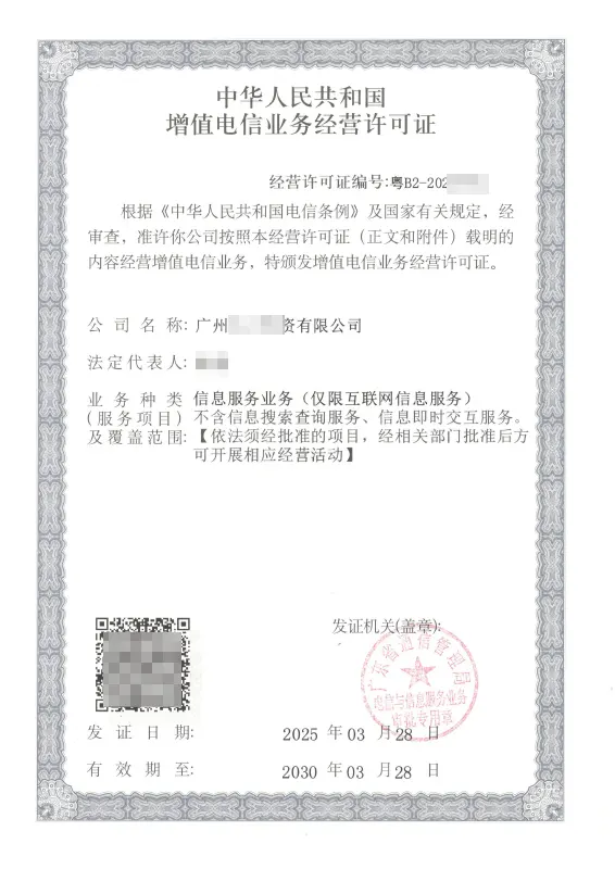 济宁ICP许可证办理案例